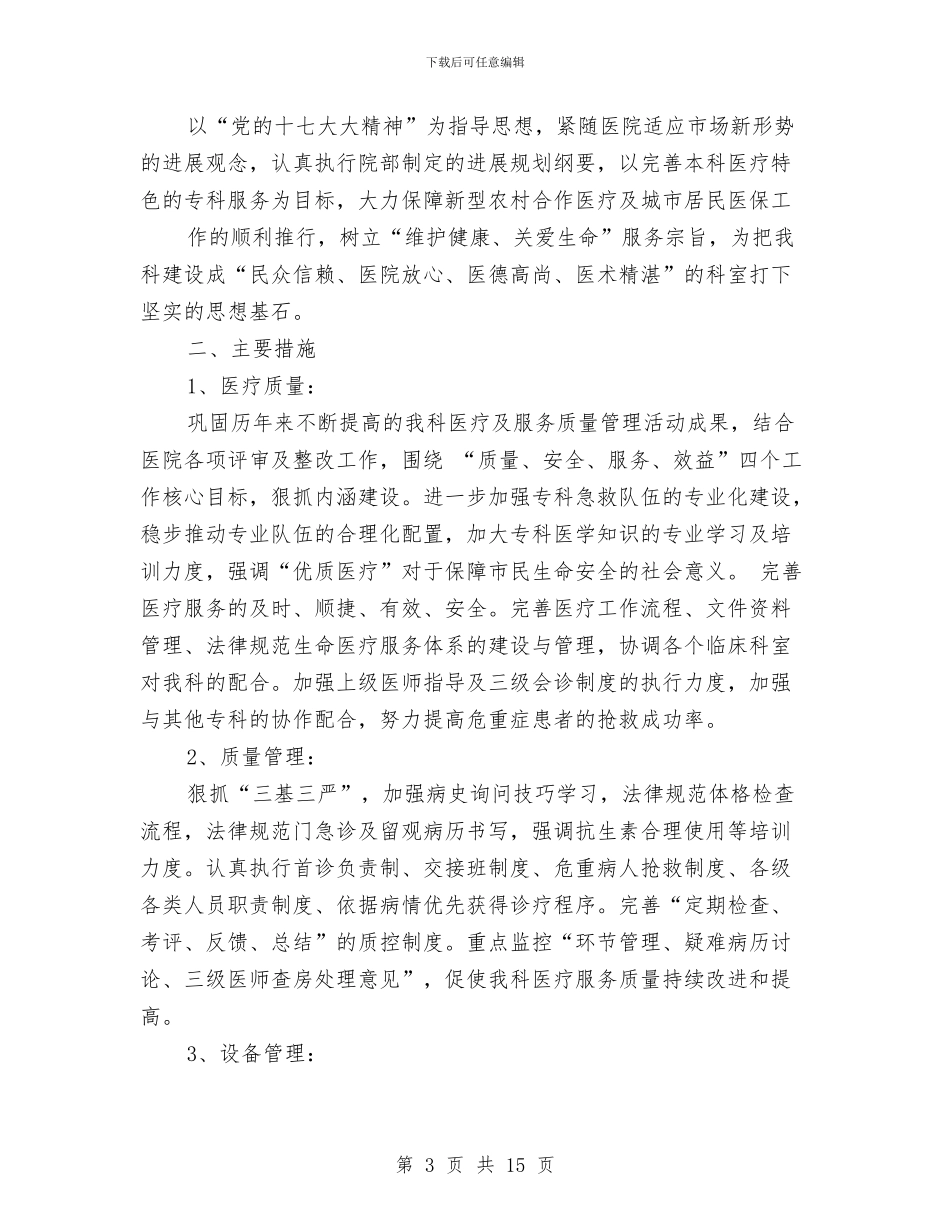 内科半年工作总结与内科护士12月工作小结汇编_第3页