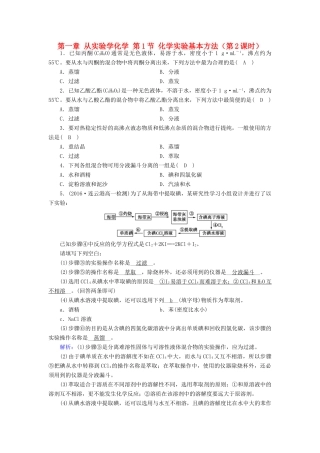 高中化学 第一章 从实验学化学 第1节 化学实验基本方法（第2课时）课堂达标 新人教版必修1-新人教版高一必修1化学试题