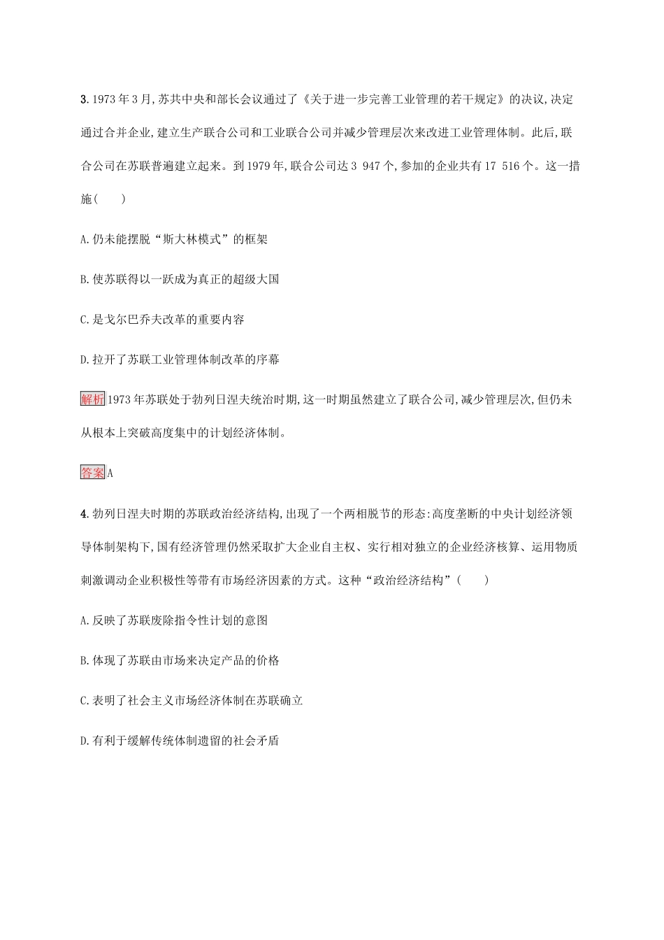 高中历史 第七单元 苏联的社会主义建设 第21课 二战后苏联的经济改革课后篇巩固提升（含解析）新人教版必修2-新人教版高一必修2历史试题_第2页