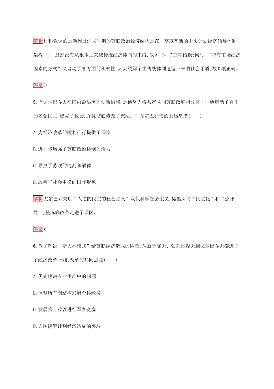 高中历史 第七单元 苏联的社会主义建设 第21课 二战后苏联的经济改革课后篇巩固提升（含解析）新人教版必修2-新人教版高一必修2历史试题_第3页