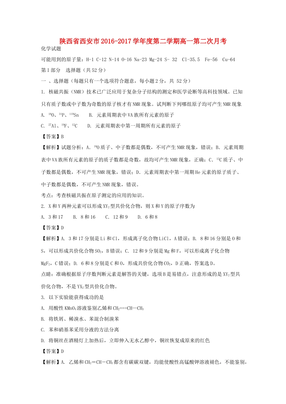 陕西省西安市高一化学下学期第二次月考试题（含解析）-人教版高一全册化学试题_第1页