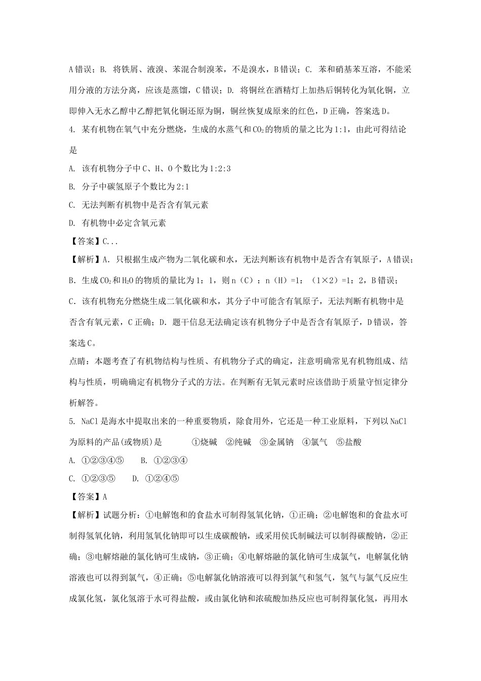陕西省西安市高一化学下学期第二次月考试题（含解析）-人教版高一全册化学试题_第2页