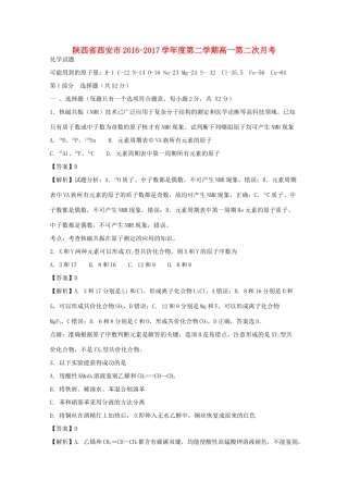 陕西省西安市高一化学下学期第二次月考试题（含解析）-人教版高一全册化学试题