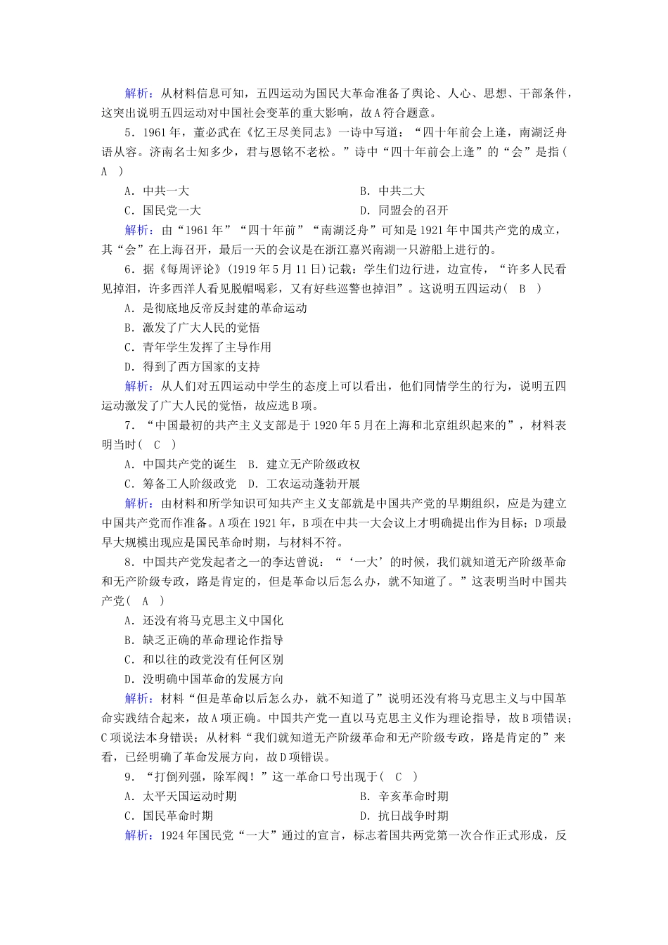 高中历史 第四单元 近代中国反侵略、求民主的潮流 第14课 新民主主义革命的崛起课时作业（含解析）新人教版必修1-新人教版高一必修1历史试题_第2页