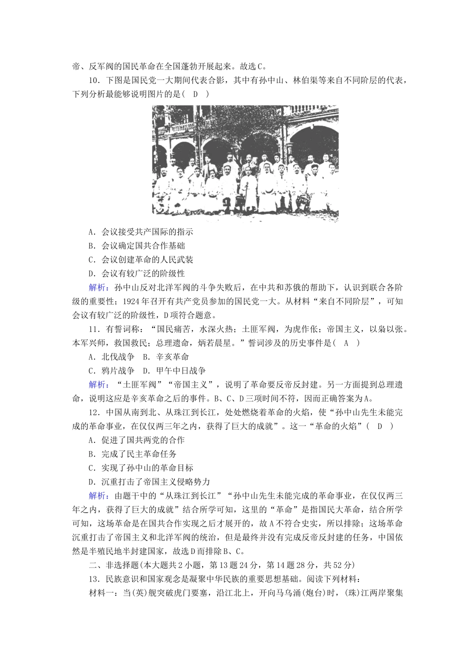 高中历史 第四单元 近代中国反侵略、求民主的潮流 第14课 新民主主义革命的崛起课时作业（含解析）新人教版必修1-新人教版高一必修1历史试题_第3页