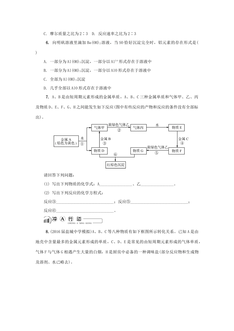 高中化学 第六讲 铝及其化合物练习 苏教版必修1-苏教版高一必修1化学试题_第2页