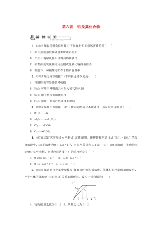 高中化学 第六讲 铝及其化合物练习 苏教版必修1-苏教版高一必修1化学试题