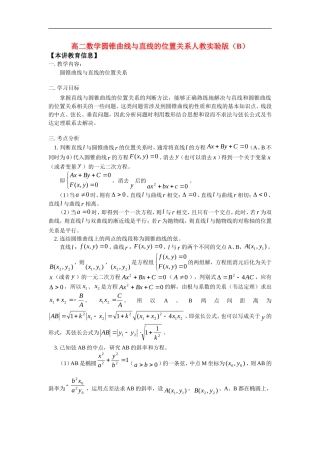 高二数学圆锥曲线与直线的位置关系人教实验版（B）知识精讲