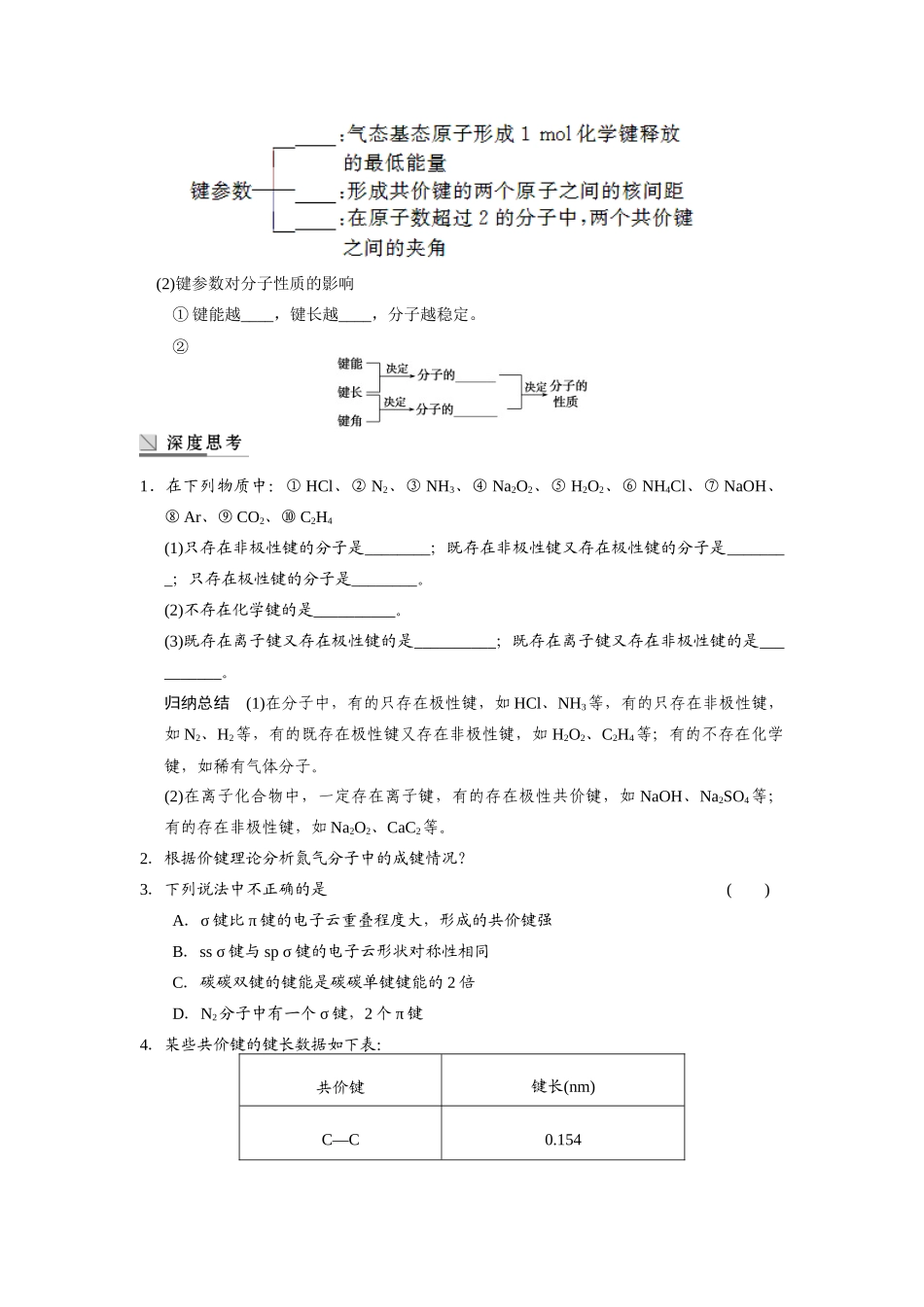 四川省成都市经济技术开发区实验中学高三化学总复习 12.2 分子结构与性质_第2页