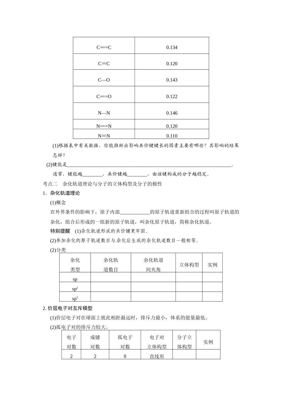 四川省成都市经济技术开发区实验中学高三化学总复习 12.2 分子结构与性质_第3页