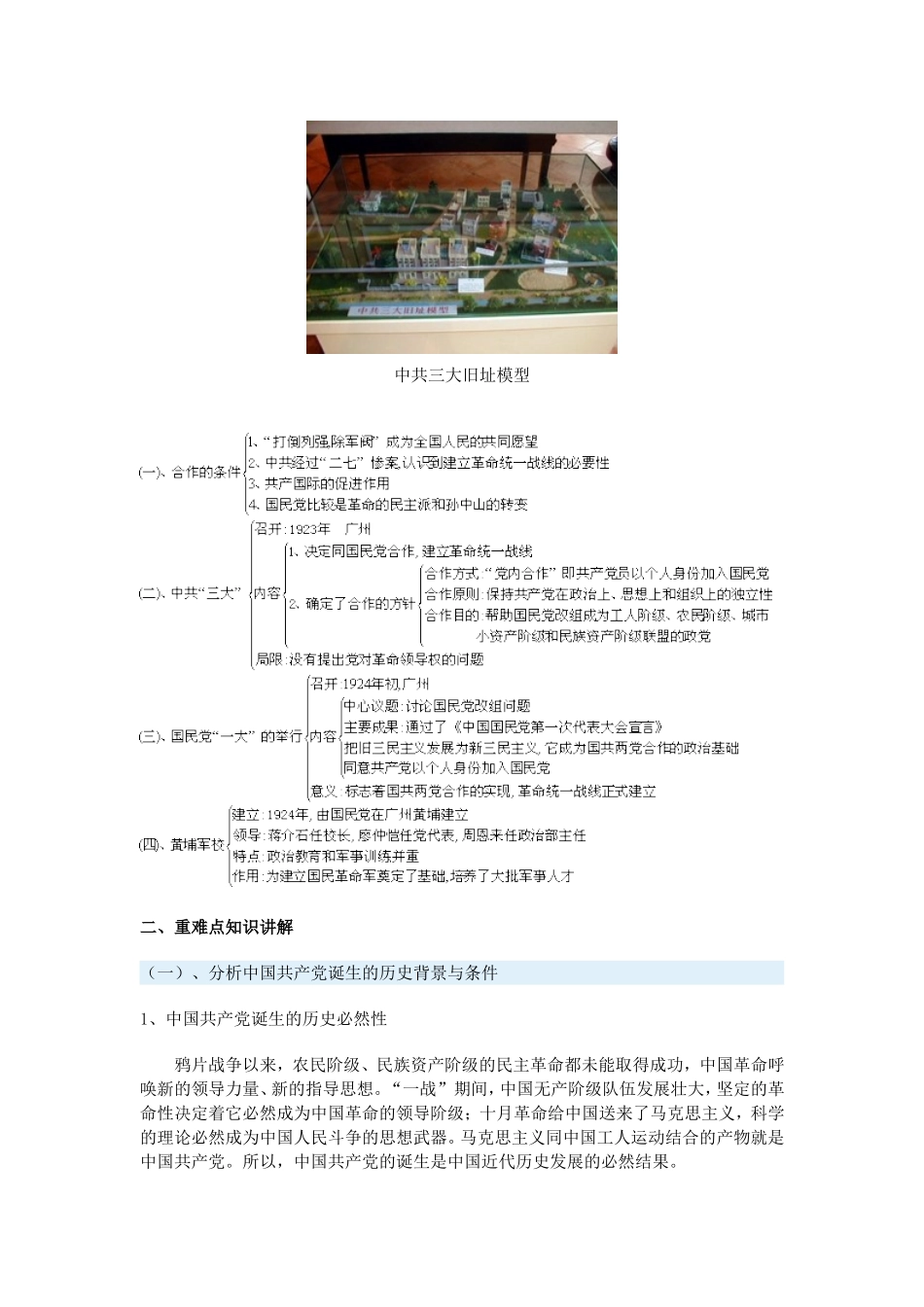 高一历史中国共产党的诞生和第一次国共合作的实现一周强化新人教版_第2页