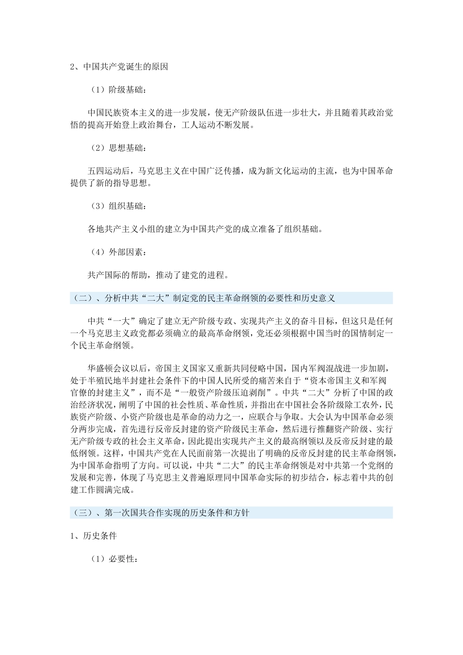 高一历史中国共产党的诞生和第一次国共合作的实现一周强化新人教版_第3页