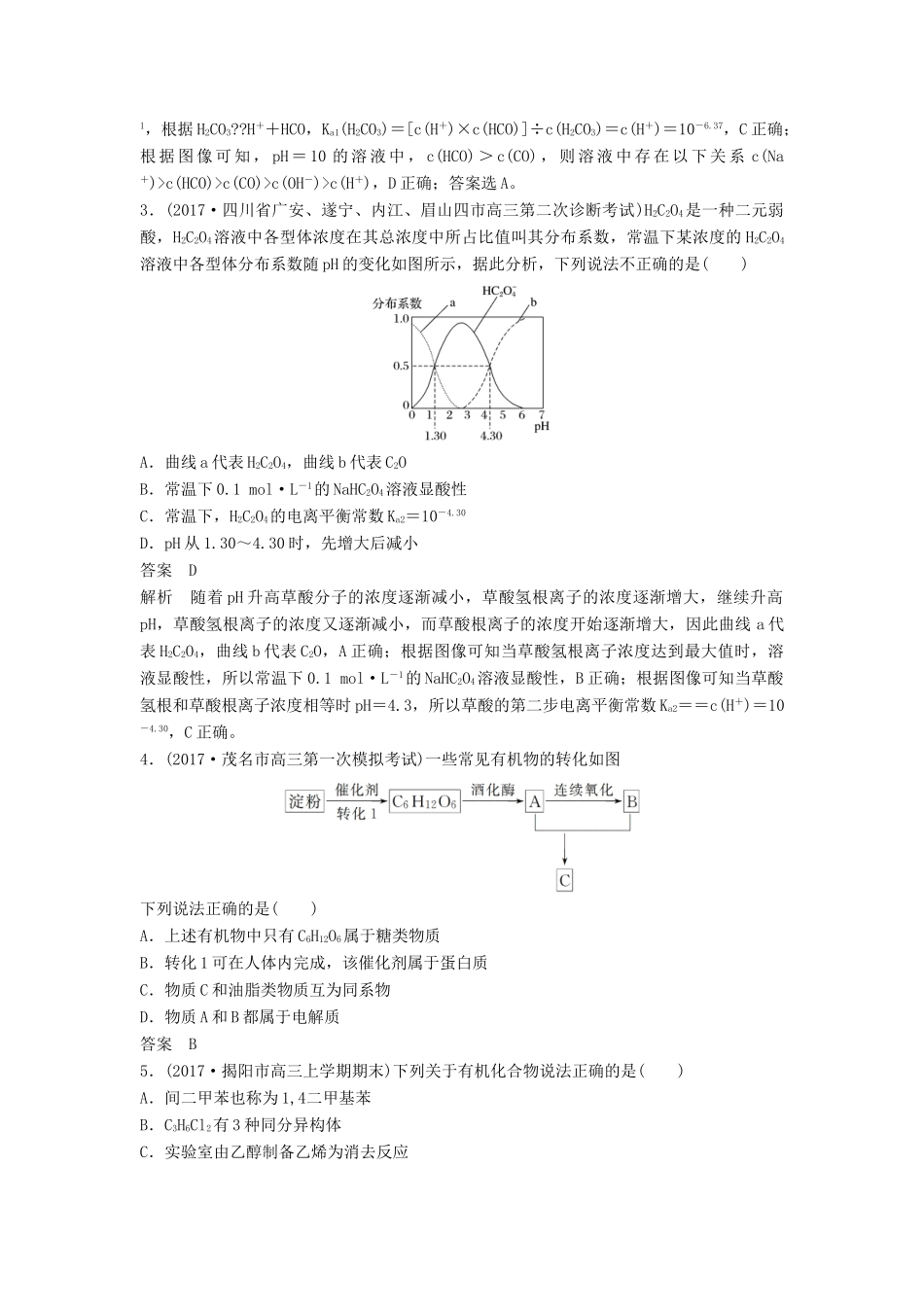 四川省高考化学二轮复习 选择题热选（7）-人教版高三全册化学试题_第2页