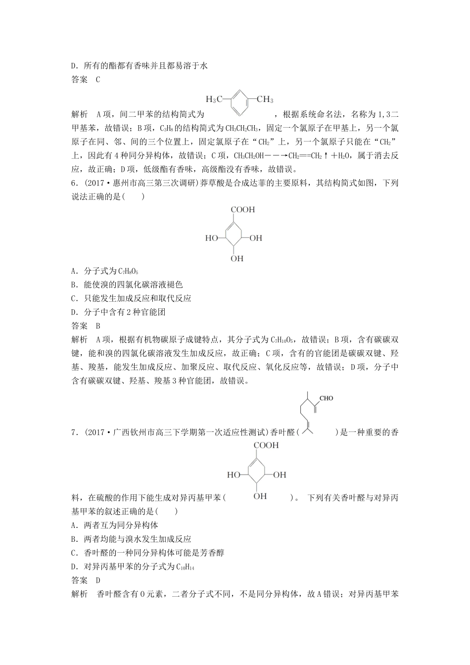四川省高考化学二轮复习 选择题热选（7）-人教版高三全册化学试题_第3页