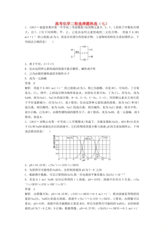 四川省高考化学二轮复习 选择题热选（7）-人教版高三全册化学试题
