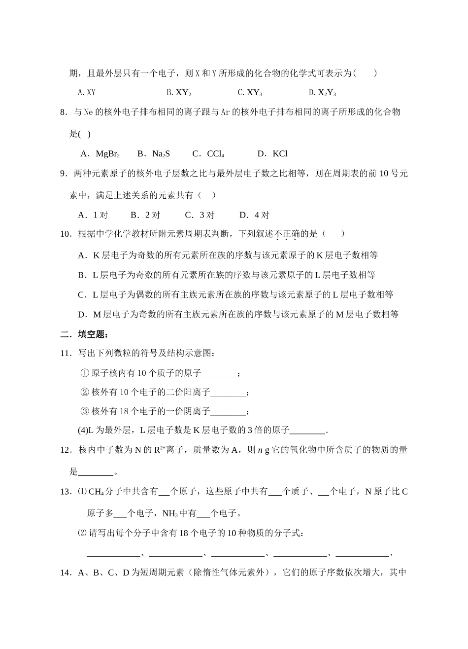 高一化学第一章_物质结构_第二节_元素周期率核外电子排布人教版必修二_第2页