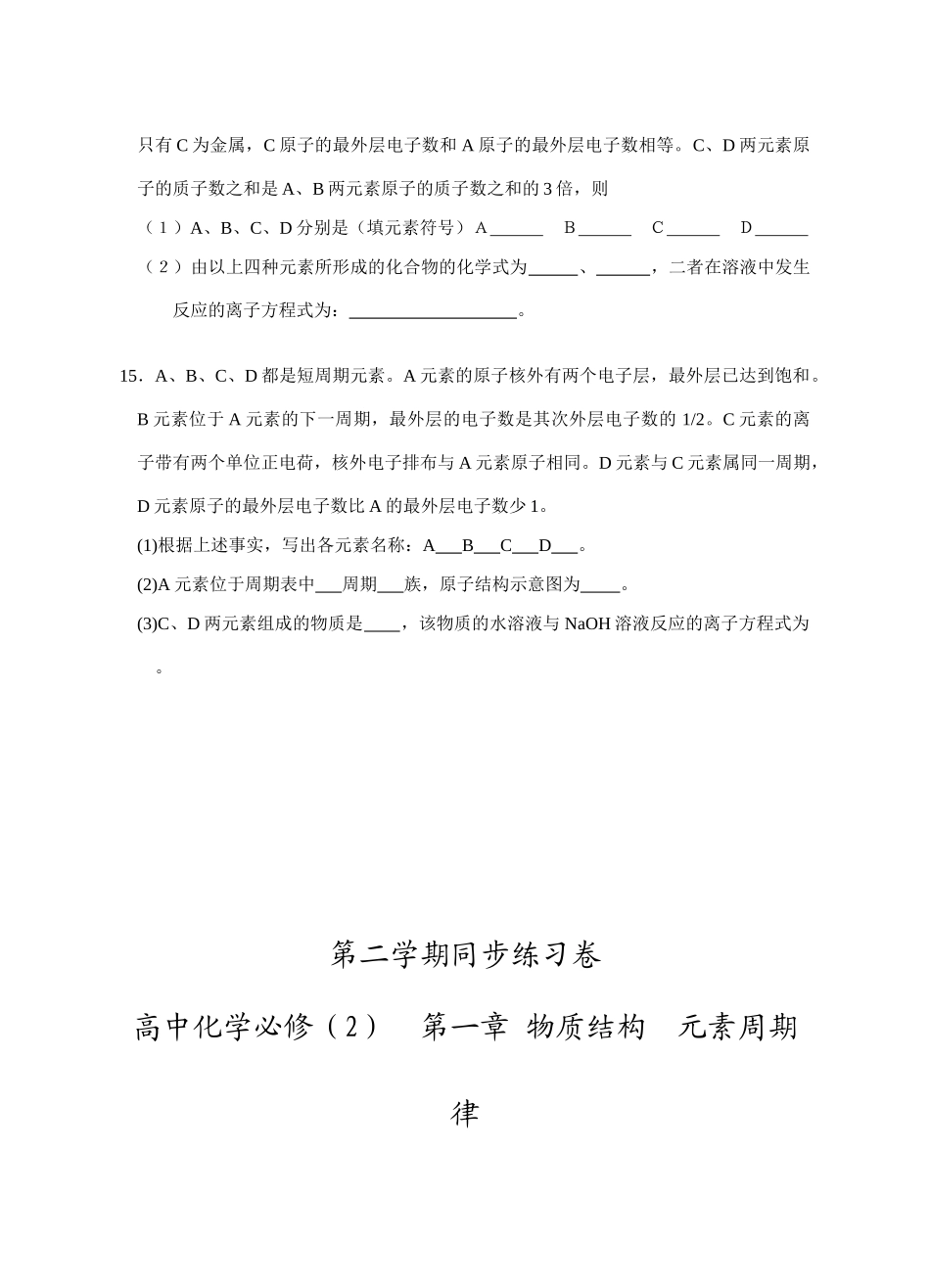 高一化学第一章_物质结构_第二节_元素周期率核外电子排布人教版必修二_第3页