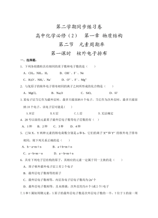 高一化学第一章_物质结构_第二节_元素周期率核外电子排布人教版必修二