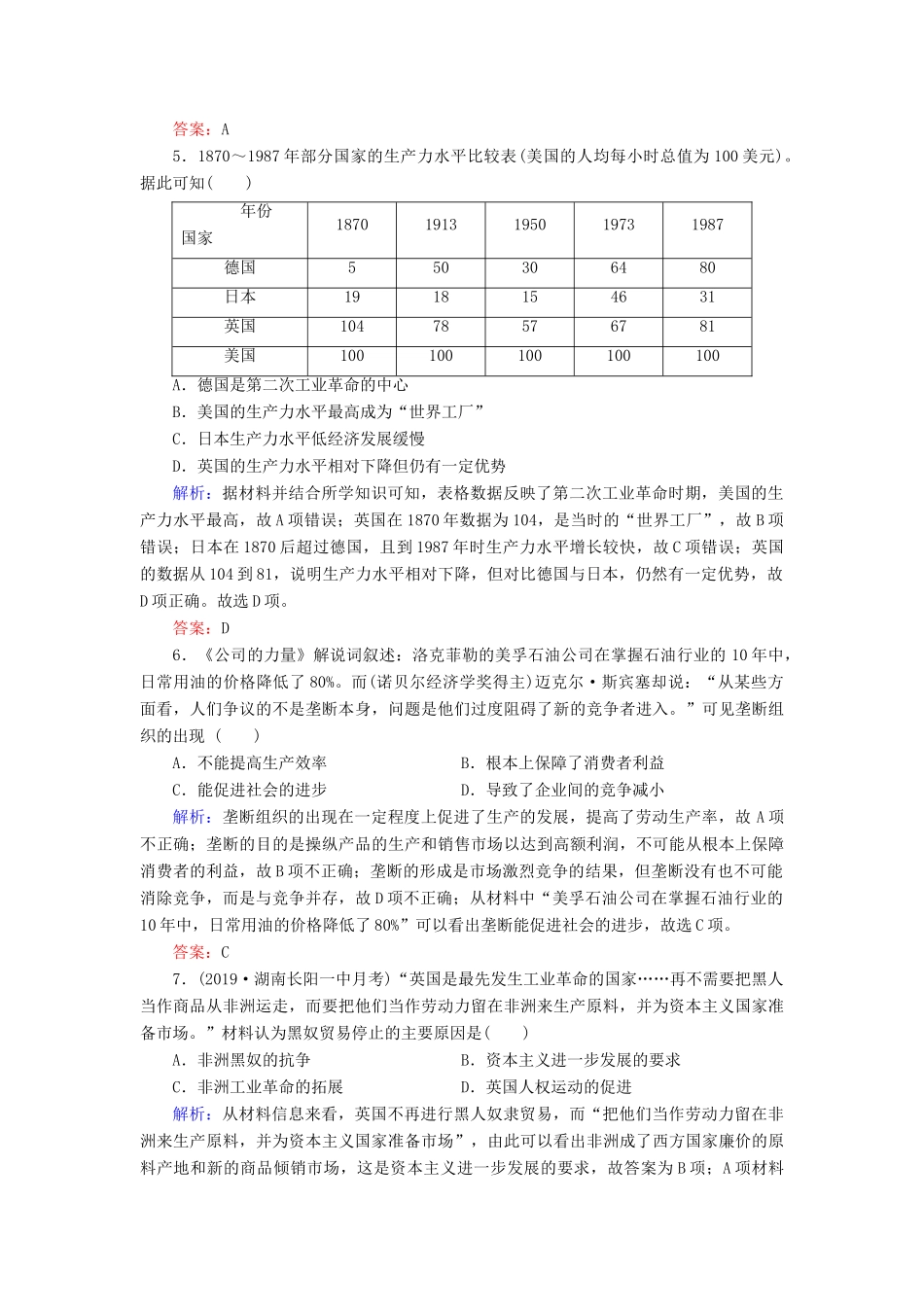 高中历史 专题5 走向世界的资本主义市场 4 走向整体的世界练习 人民版必修2-人民版高一必修2历史试题_第2页