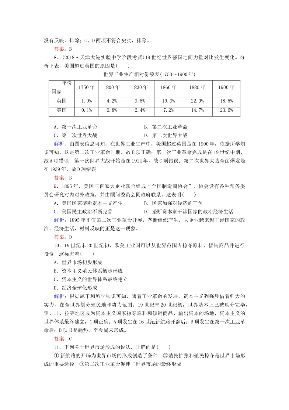 高中历史 专题5 走向世界的资本主义市场 4 走向整体的世界练习 人民版必修2-人民版高一必修2历史试题_第3页