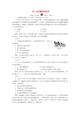 高中历史 专题5 走向世界的资本主义市场 4 走向整体的世界练习 人民版必修2-人民版高一必修2历史试题