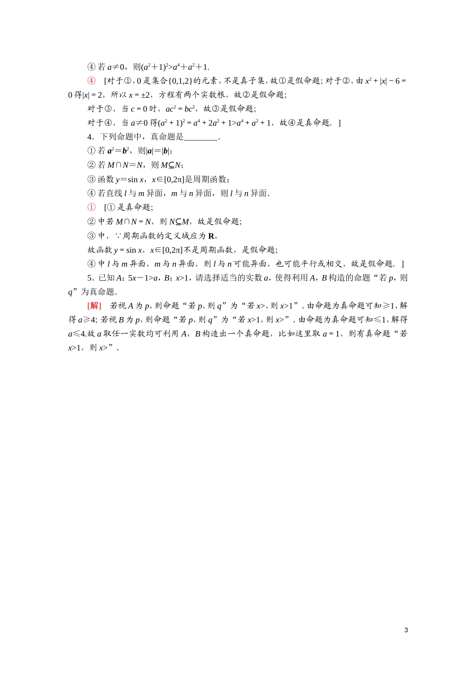 高中数学 第一章 常用逻辑用语 1.1.1 命题课时分层作业（含解析）新人教A版选修1-1-新人教A版高二选修1-1数学试题_第3页
