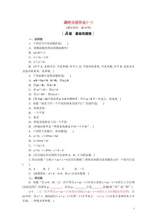 高中数学 第一章 常用逻辑用语 1.1.1 命题课时分层作业（含解析）新人教A版选修1-1-新人教A版高二选修1-1数学试题