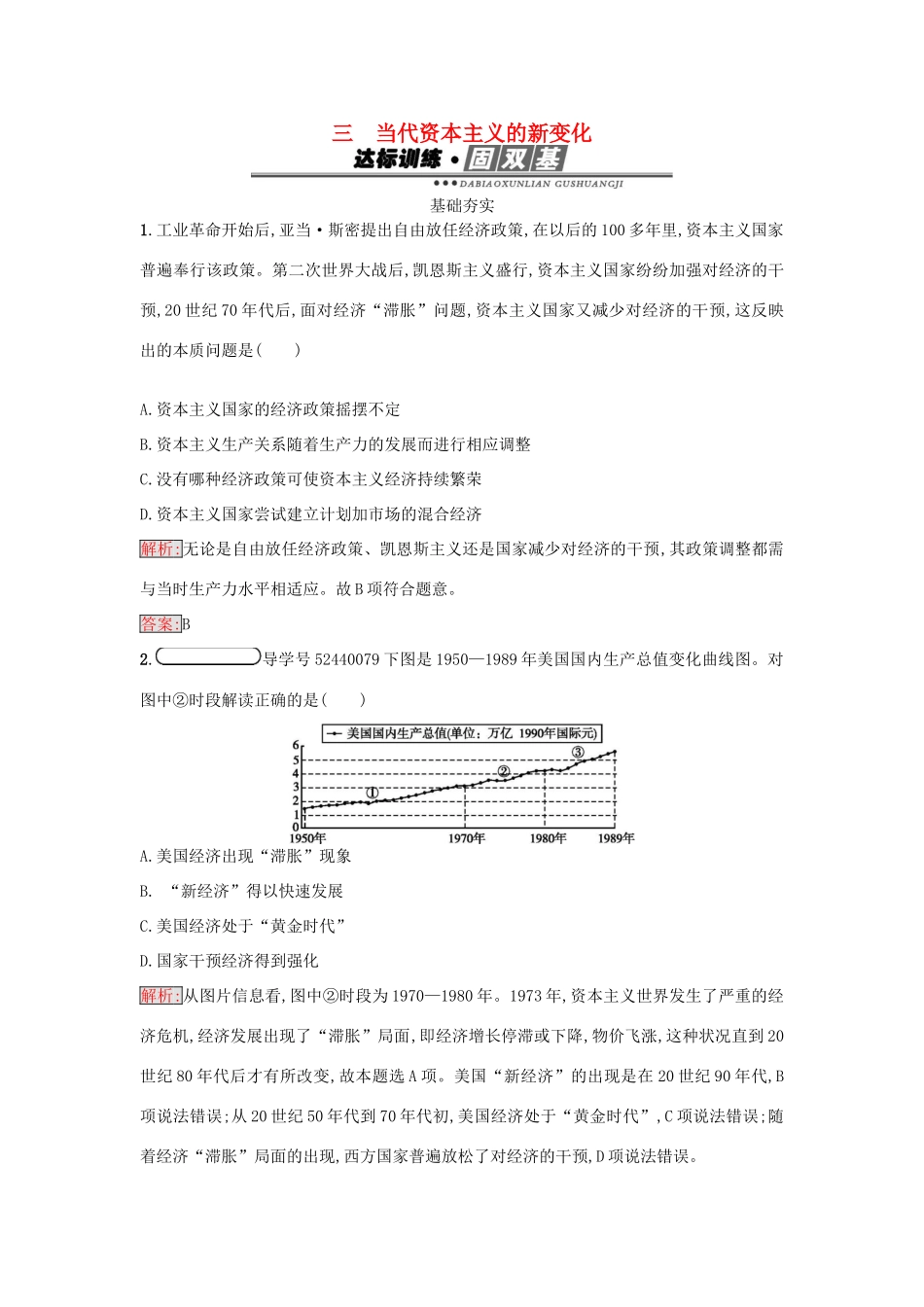 高中历史 专题六 罗斯福新政与当代资本主义 6.3 战后资本主义的新变化练习 人民版必修2-人民版高一必修2历史试题_第1页