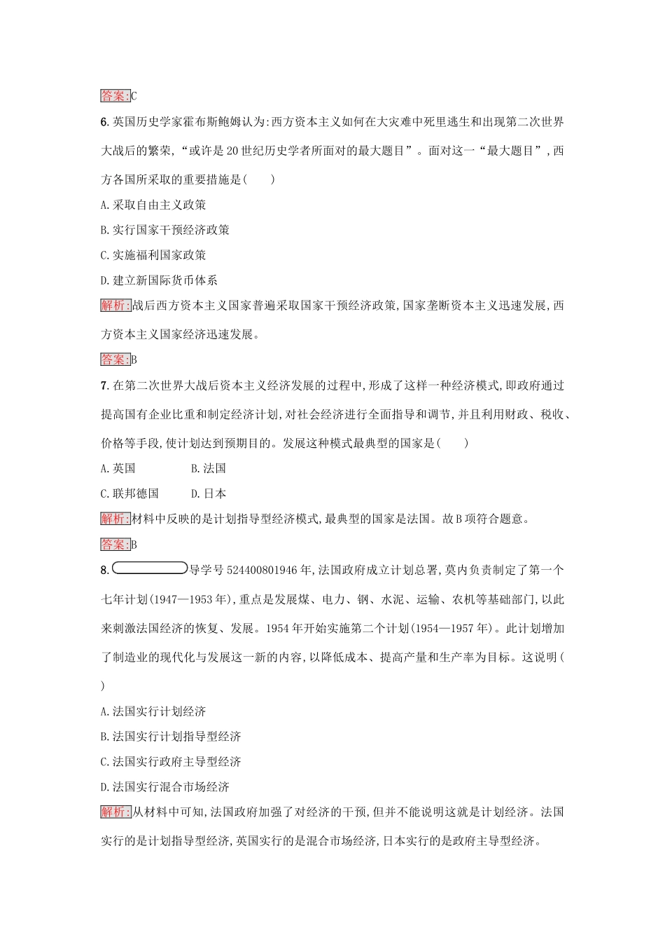 高中历史 专题六 罗斯福新政与当代资本主义 6.3 战后资本主义的新变化练习 人民版必修2-人民版高一必修2历史试题_第3页