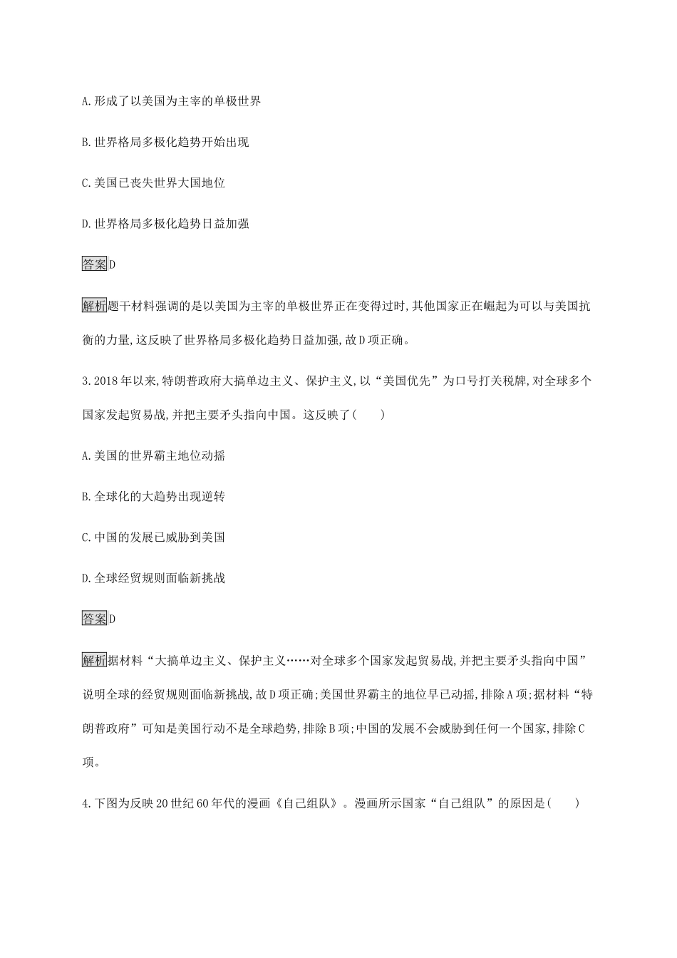 高中历史 第九单元 当代世界发展的特点与主要趋势综合检测 新人教版必修《中外历史纲要下》-新人教版高一必修历史试题_第2页