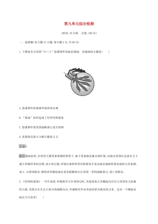 高中历史 第九单元 当代世界发展的特点与主要趋势综合检测 新人教版必修《中外历史纲要下》-新人教版高一必修历史试题