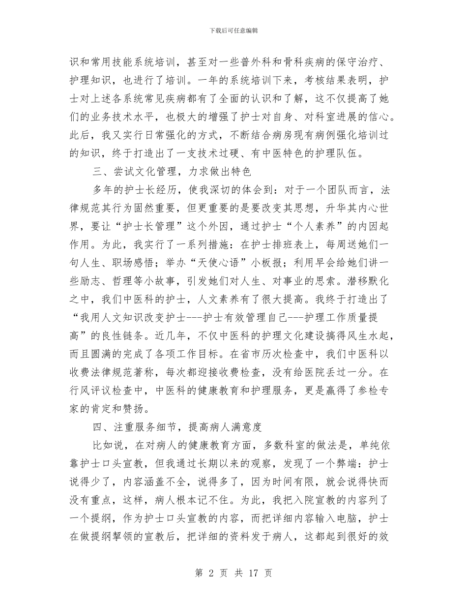 内科护士工作总结2024与内科护士工作总结4篇汇编_第2页