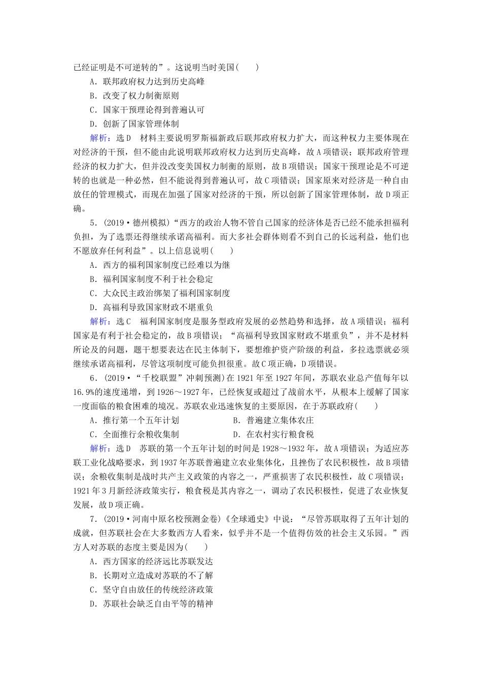 高考历史二轮复习 板块3 世界史 专题11 世界经济模式的创新、调整与经济全球化练习-人教版高三全册历史试题_第2页