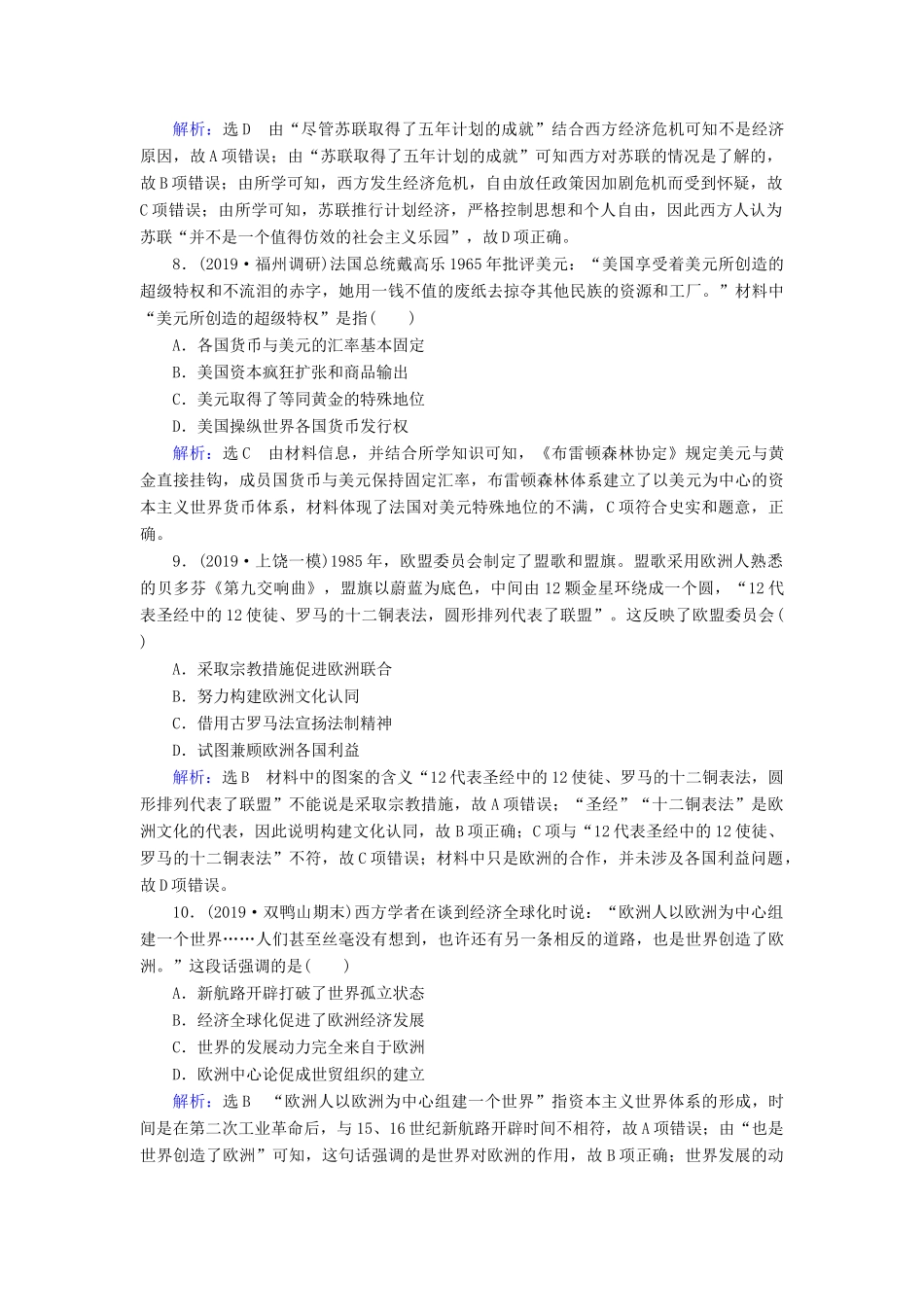 高考历史二轮复习 板块3 世界史 专题11 世界经济模式的创新、调整与经济全球化练习-人教版高三全册历史试题_第3页