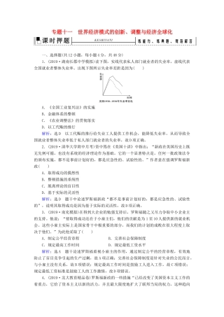 高考历史二轮复习 板块3 世界史 专题11 世界经济模式的创新、调整与经济全球化练习-人教版高三全册历史试题