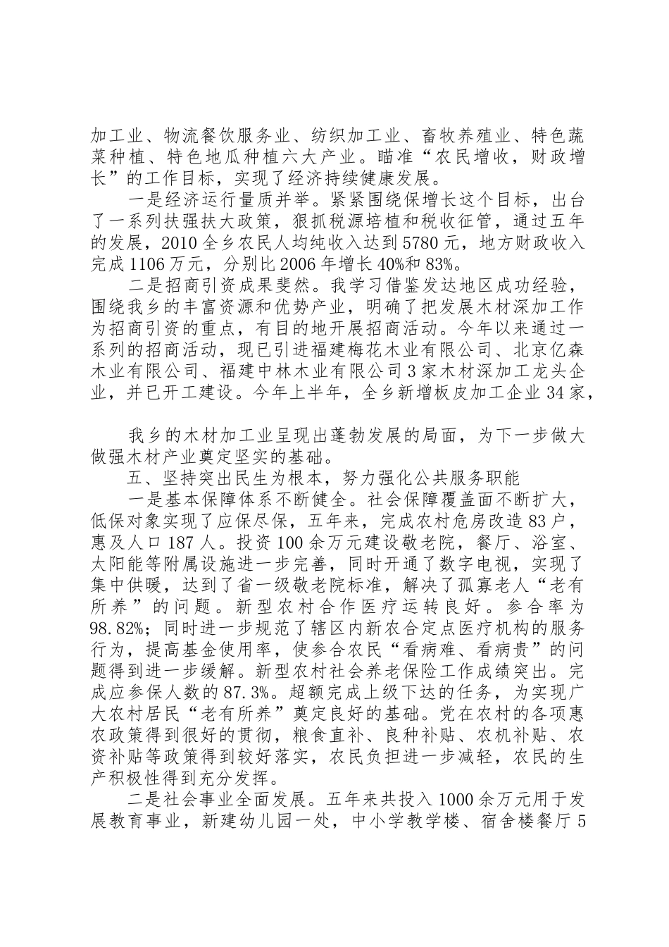 乡镇党委书记年度述职报告_第3页