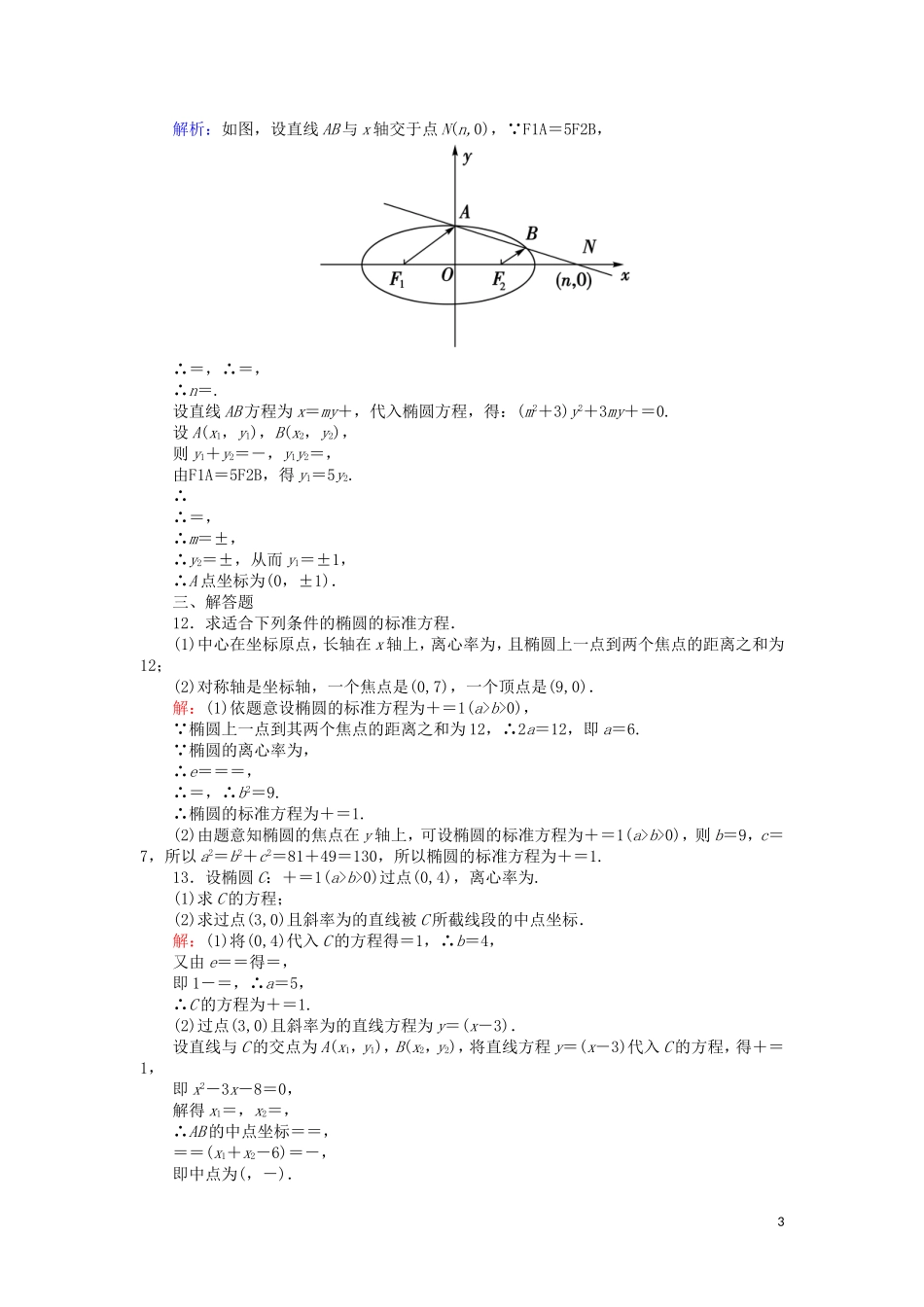 高中数学 第三章 圆锥曲线与方程 3.1.2 椭圆的简单性质课时作业（含解析）北师大版选修2-1-北师大版高二选修2-1数学试题_第3页