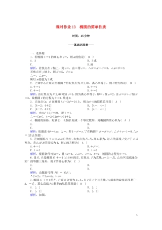 高中数学 第三章 圆锥曲线与方程 3.1.2 椭圆的简单性质课时作业（含解析）北师大版选修2-1-北师大版高二选修2-1数学试题