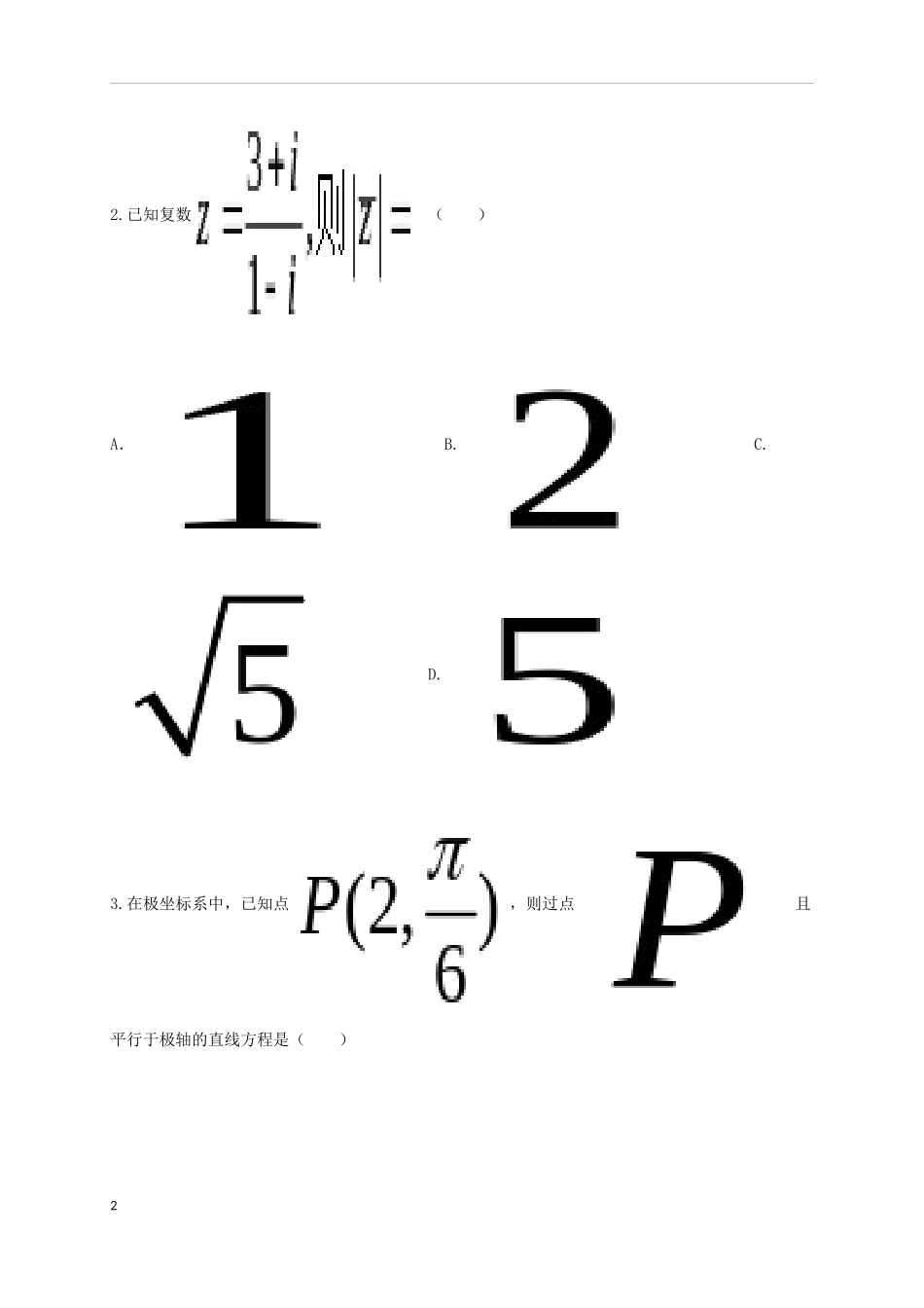 高中高二数学下学期期中联考试题 理-人教版高二全册数学试题_第2页