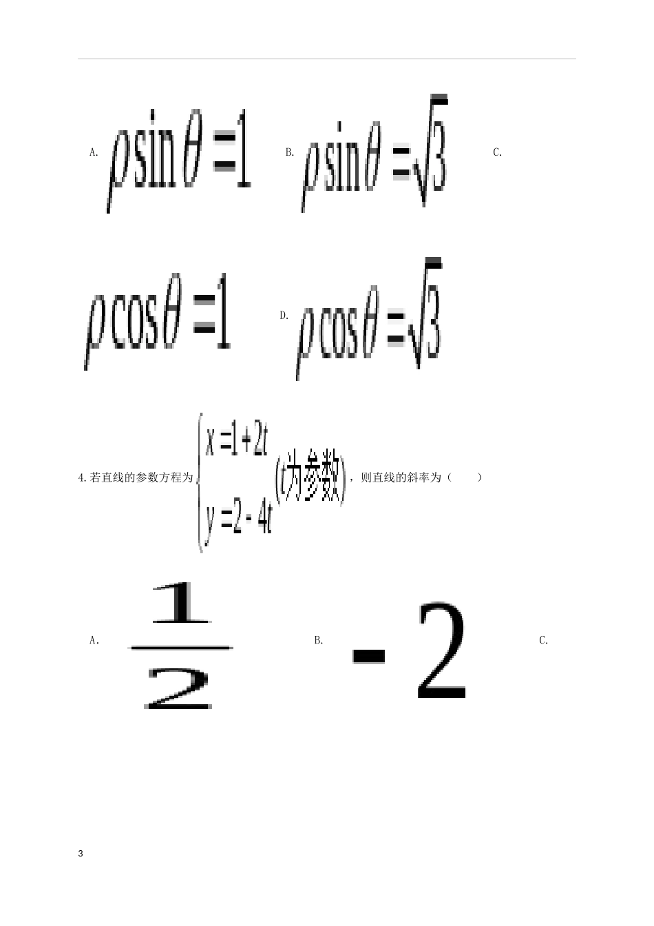 高中高二数学下学期期中联考试题 理-人教版高二全册数学试题_第3页
