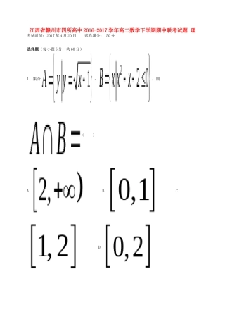 高中高二数学下学期期中联考试题 理-人教版高二全册数学试题