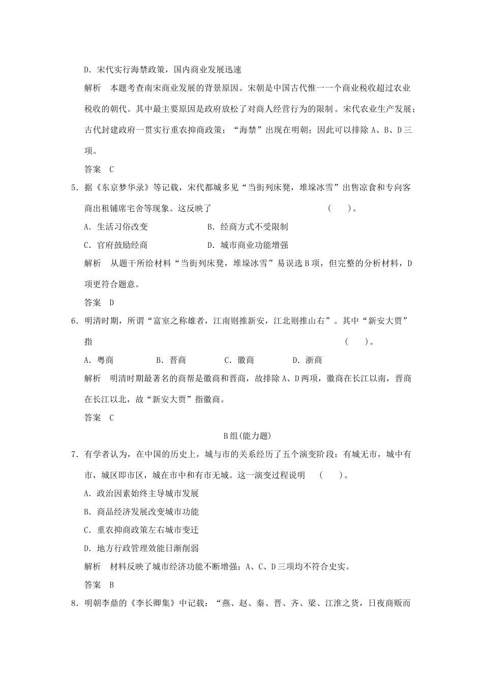 高中历史 第3课《古代商业的发展》练习 新人教版必修2（含解析）_第2页