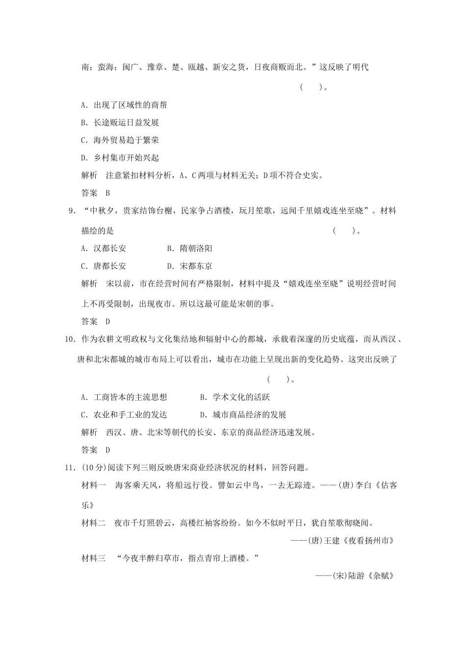 高中历史 第3课《古代商业的发展》练习 新人教版必修2（含解析）_第3页