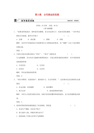 高中历史 第3课《古代商业的发展》练习 新人教版必修2（含解析）