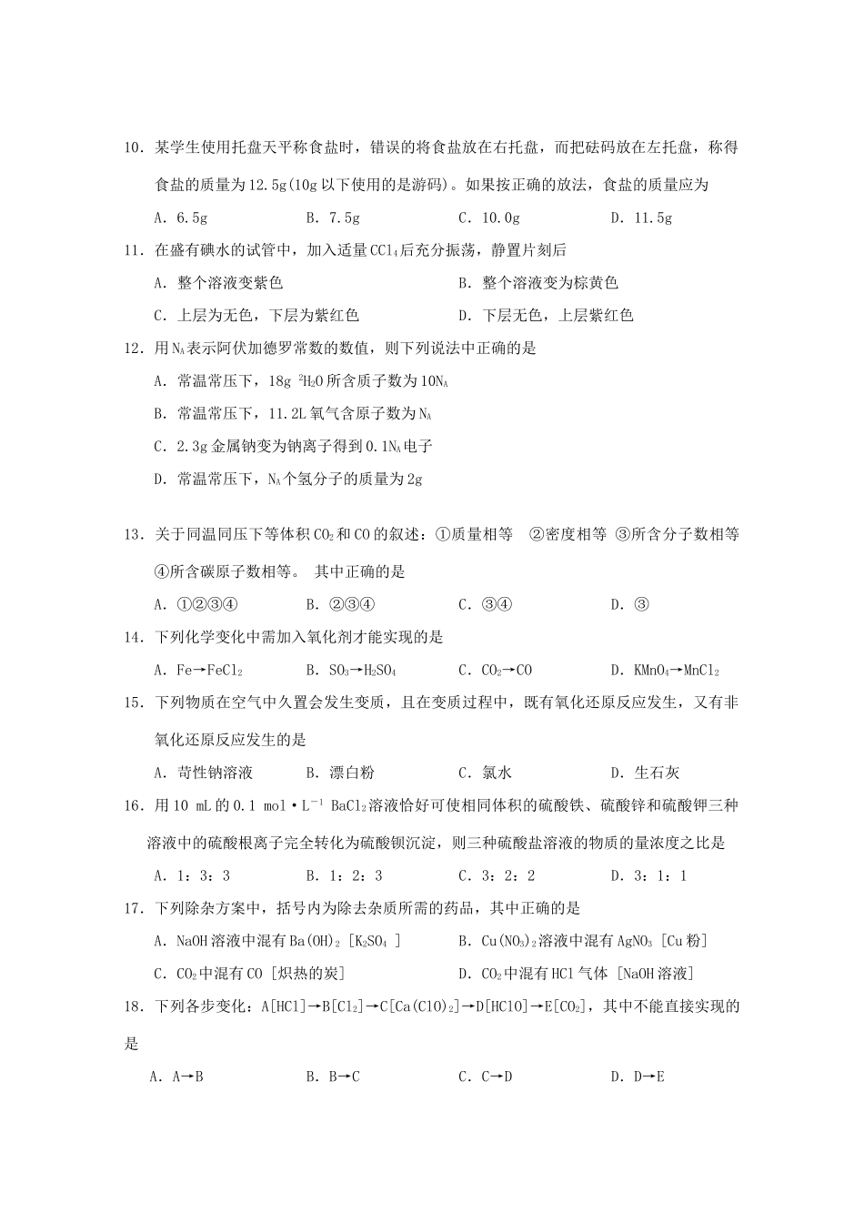 高中高一化学1月月考试题04-人教版高一全册化学试题_第2页