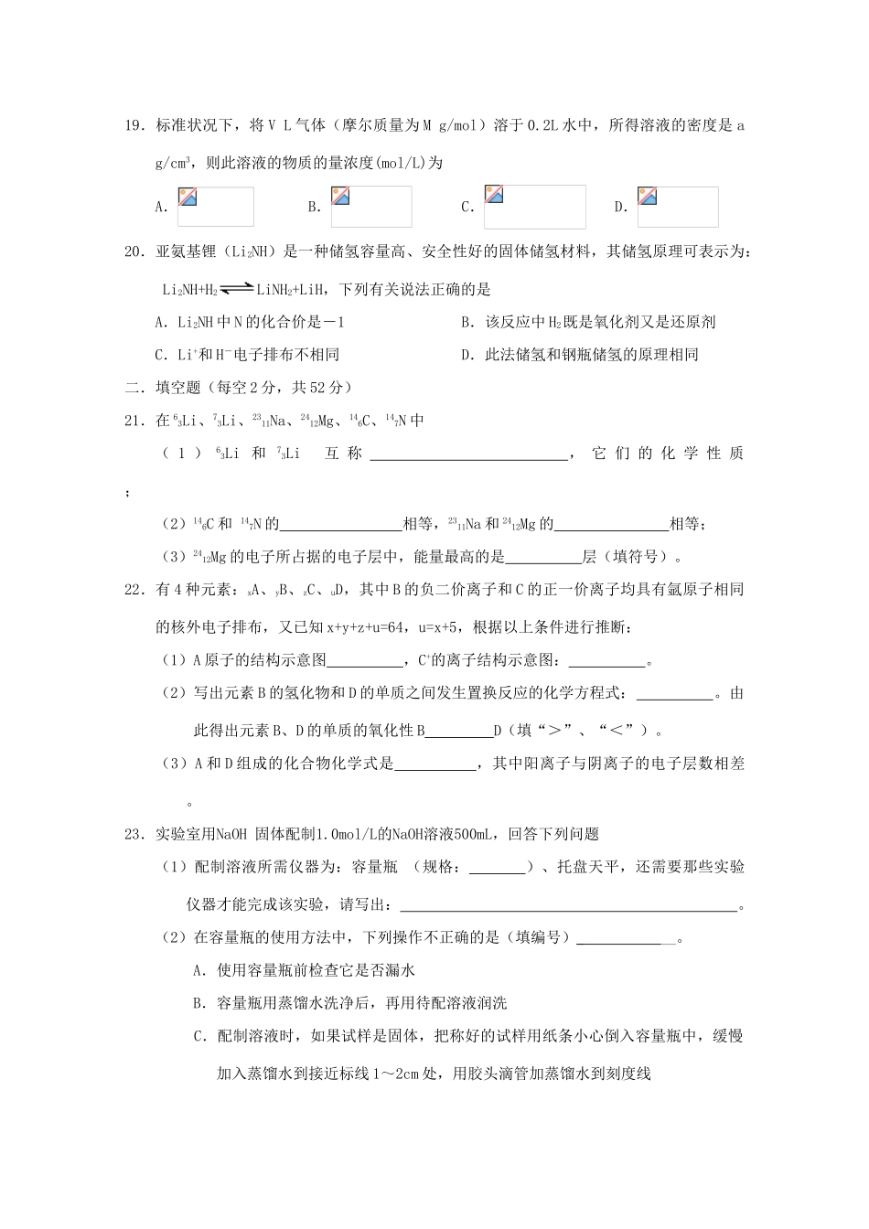 高中高一化学1月月考试题04-人教版高一全册化学试题_第3页