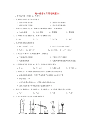 高中高一化学1月月考试题04-人教版高一全册化学试题