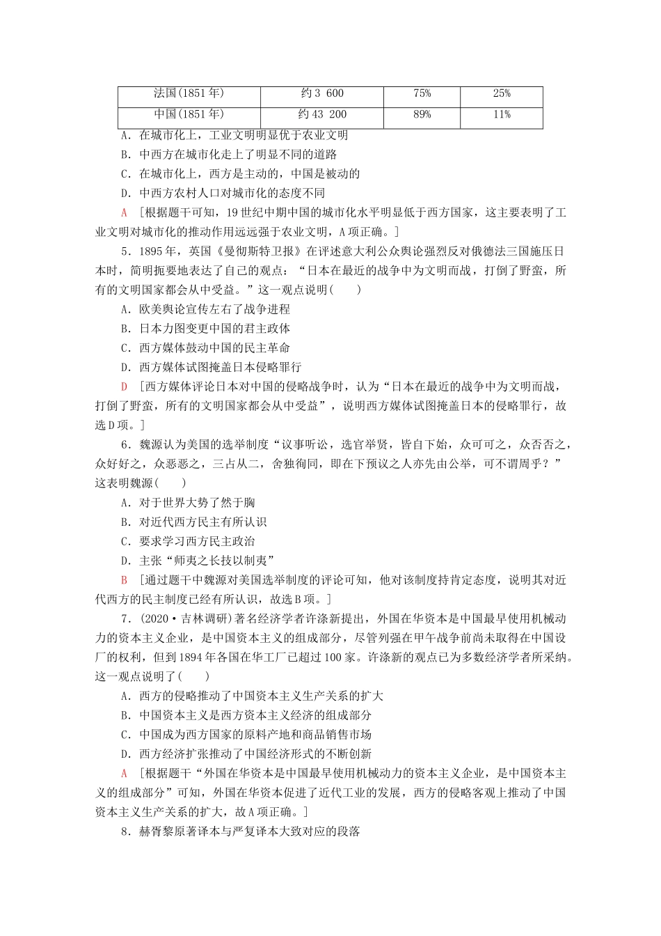 （统考版）高考历史二轮复习 中外关联限时集训（三）两个世界的撞击（18世纪末至今）（含解析）-人教版高三全册历史试题_第2页