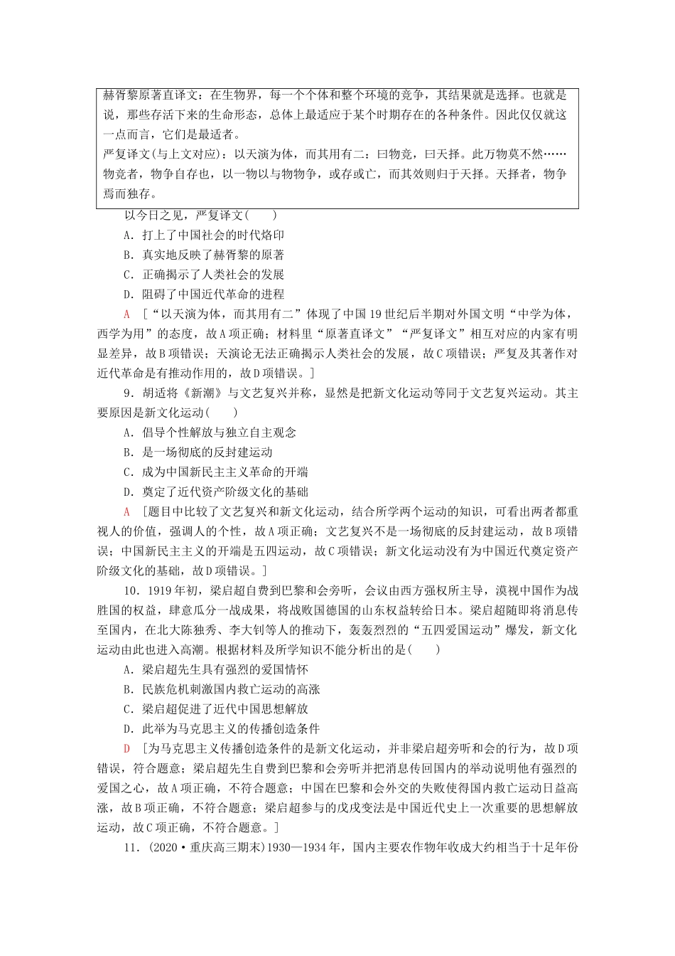 （统考版）高考历史二轮复习 中外关联限时集训（三）两个世界的撞击（18世纪末至今）（含解析）-人教版高三全册历史试题_第3页