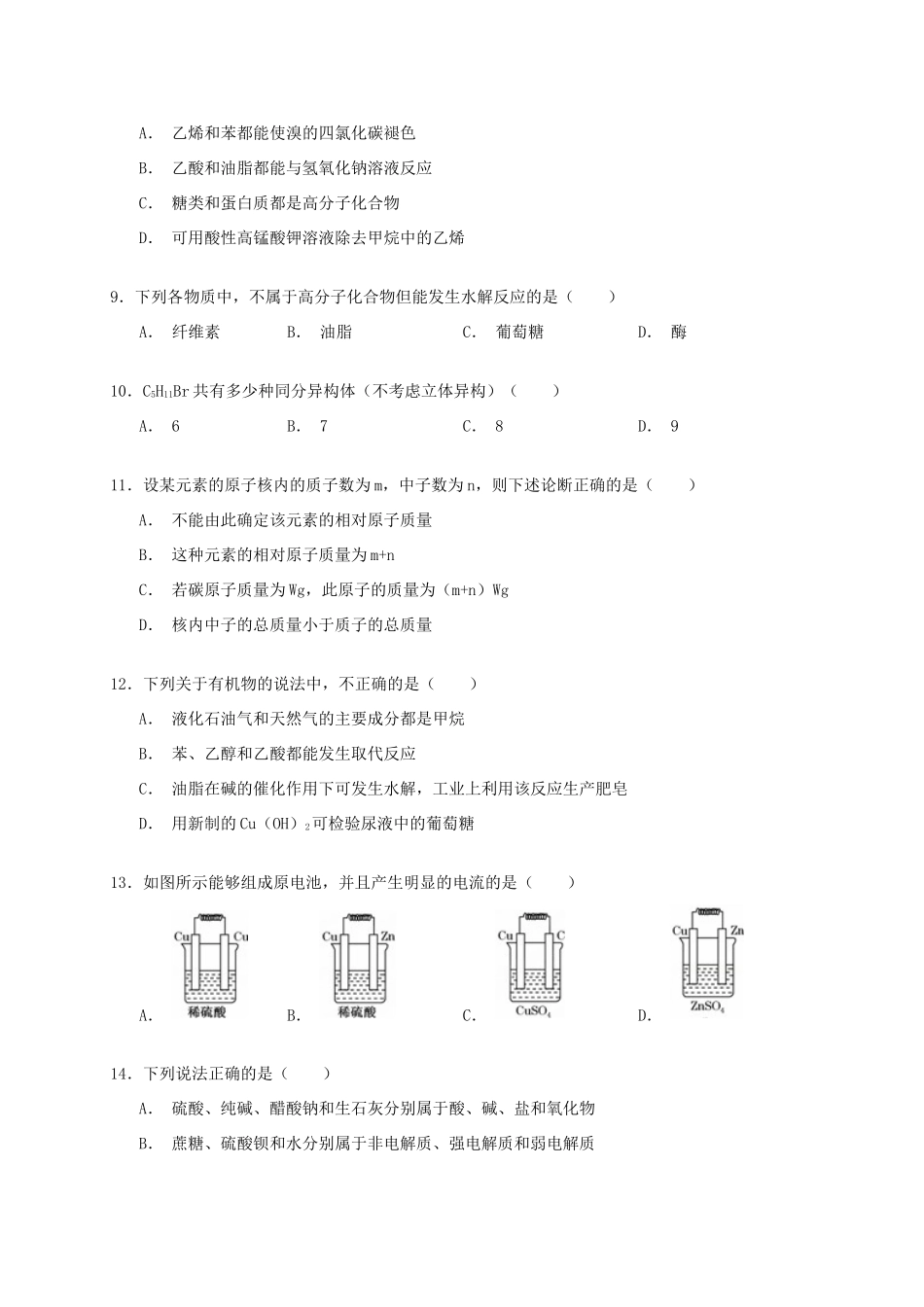 陕西省西安一中高一化学下学期期末试卷（含解析）-人教版高一全册化学试题_第2页